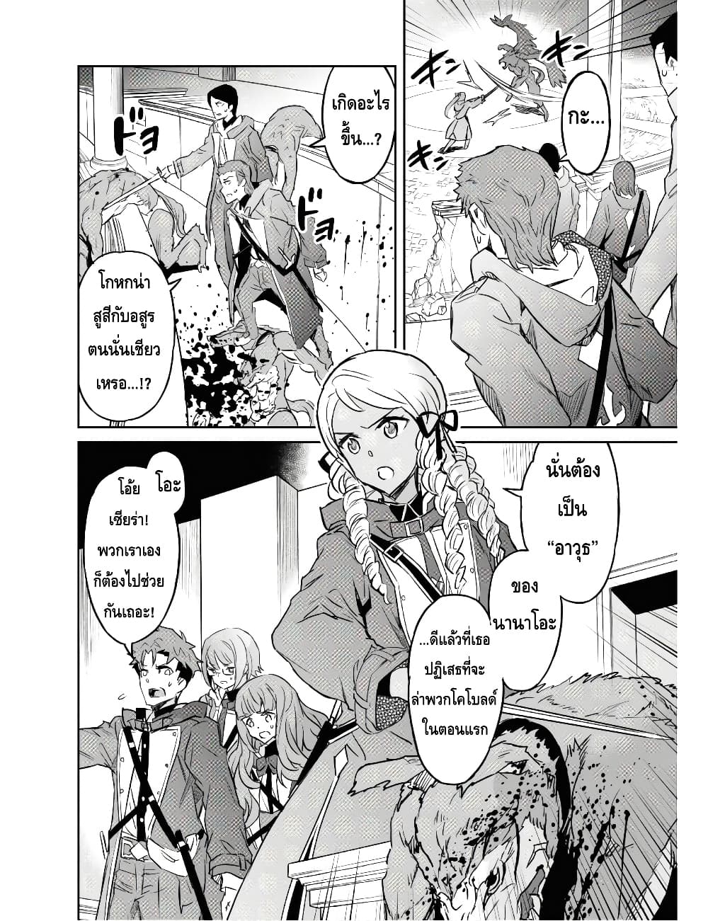 Nanatsu no Maken ga Shihai suru page 15
