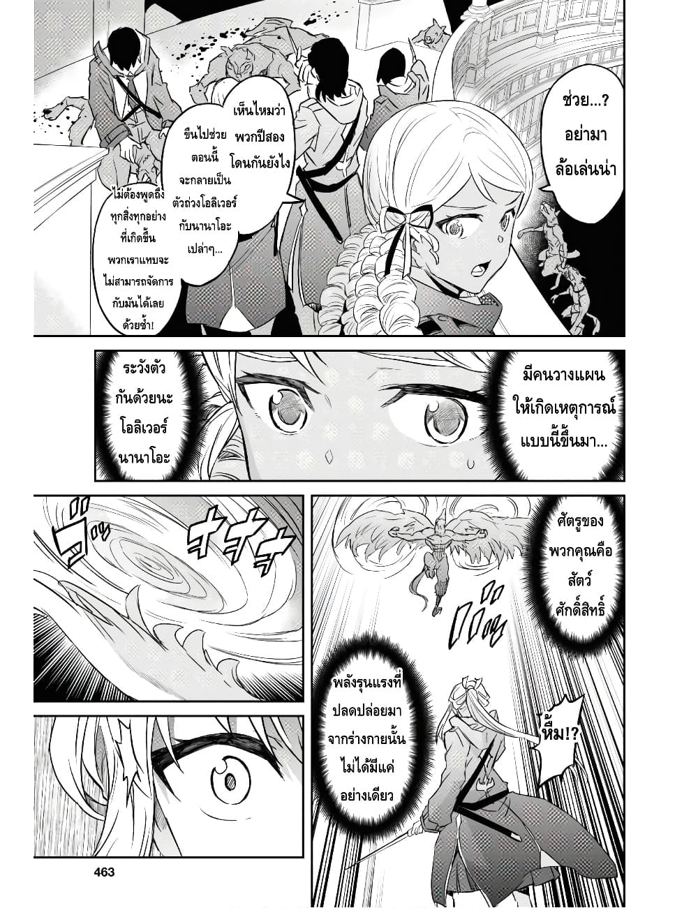 Nanatsu no Maken ga Shihai suru page 16