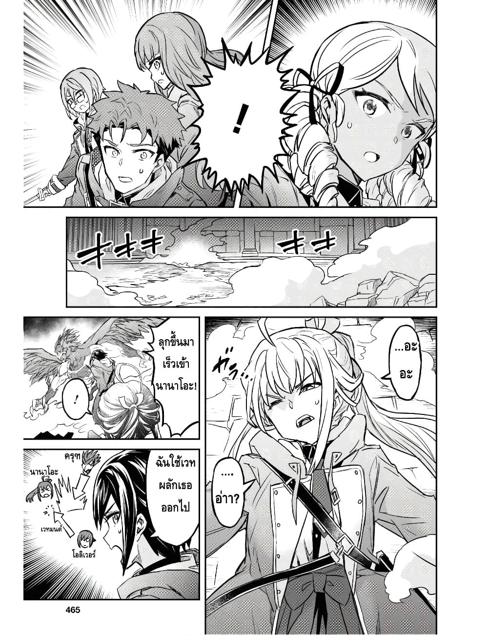 Nanatsu no Maken ga Shihai suru page 1