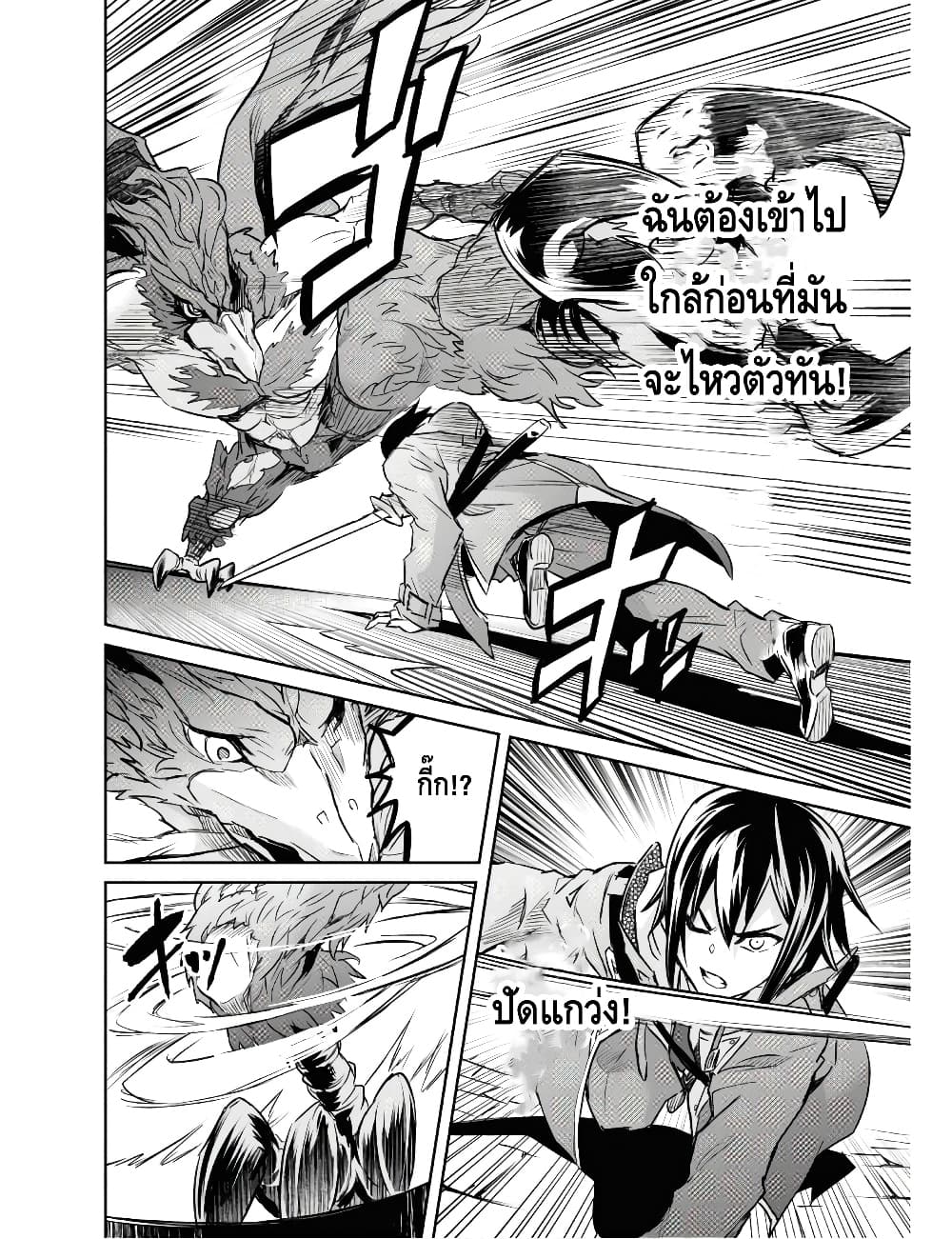 Nanatsu no Maken ga Shihai suru page 4