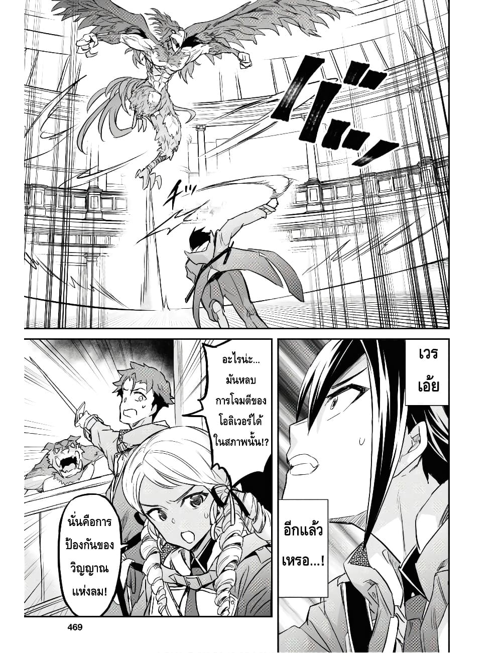 Nanatsu no Maken ga Shihai suru page 5