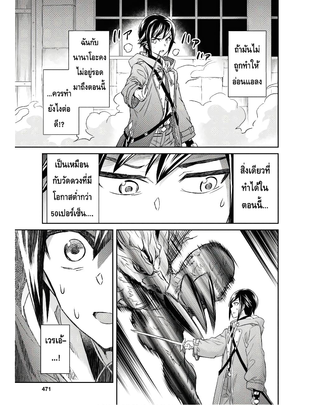 Nanatsu no Maken ga Shihai suru page 7