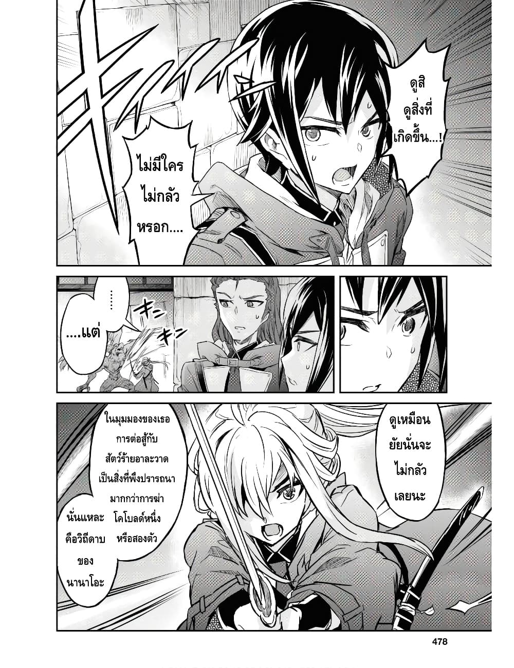 Nanatsu no Maken ga Shihai suru page 14