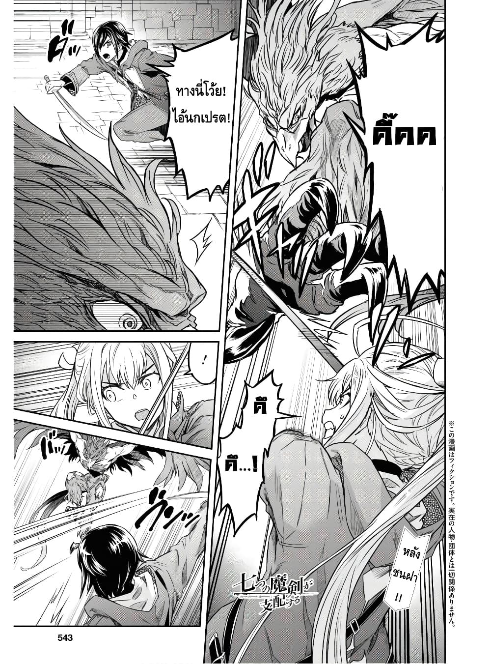 Nanatsu no Maken ga Shihai suru page 1