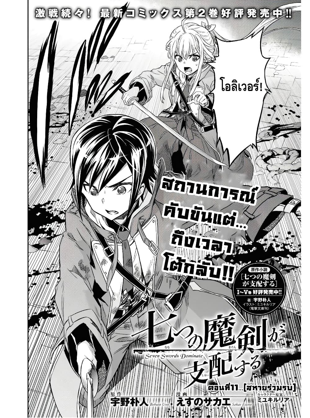 Nanatsu no Maken ga Shihai suru page 2