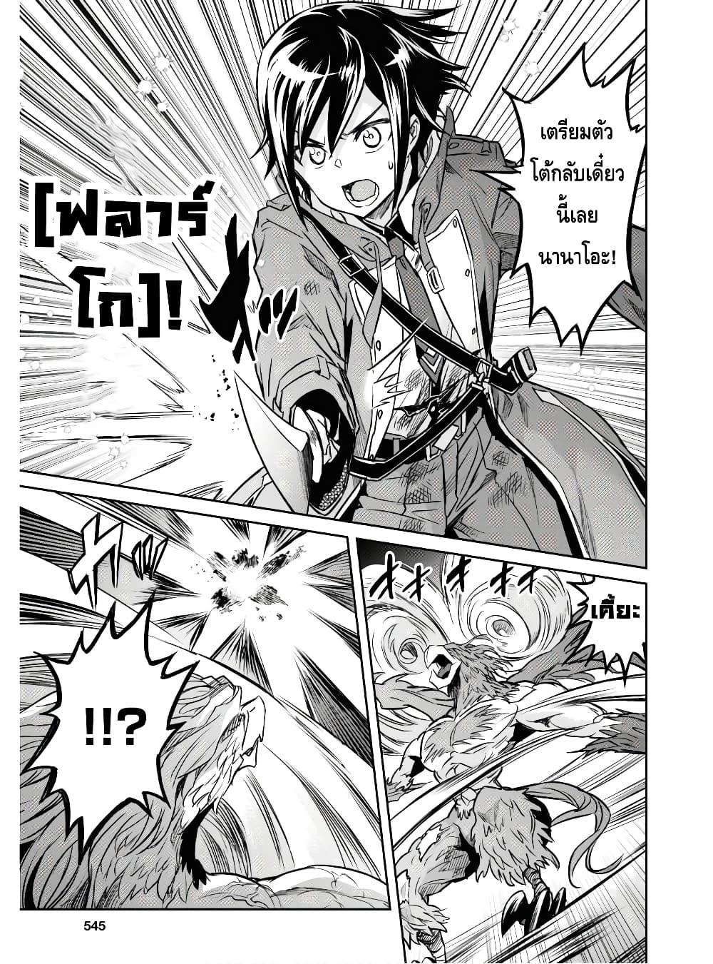 Nanatsu no Maken ga Shihai suru page 3
