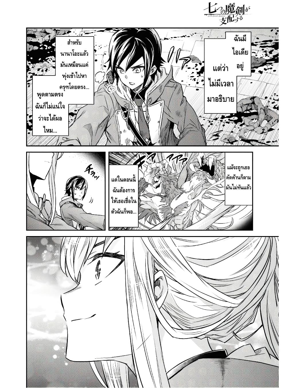 Nanatsu no Maken ga Shihai suru page 6
