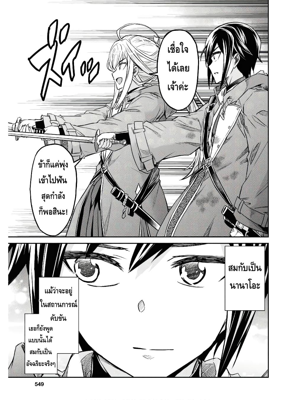 Nanatsu no Maken ga Shihai suru page 7
