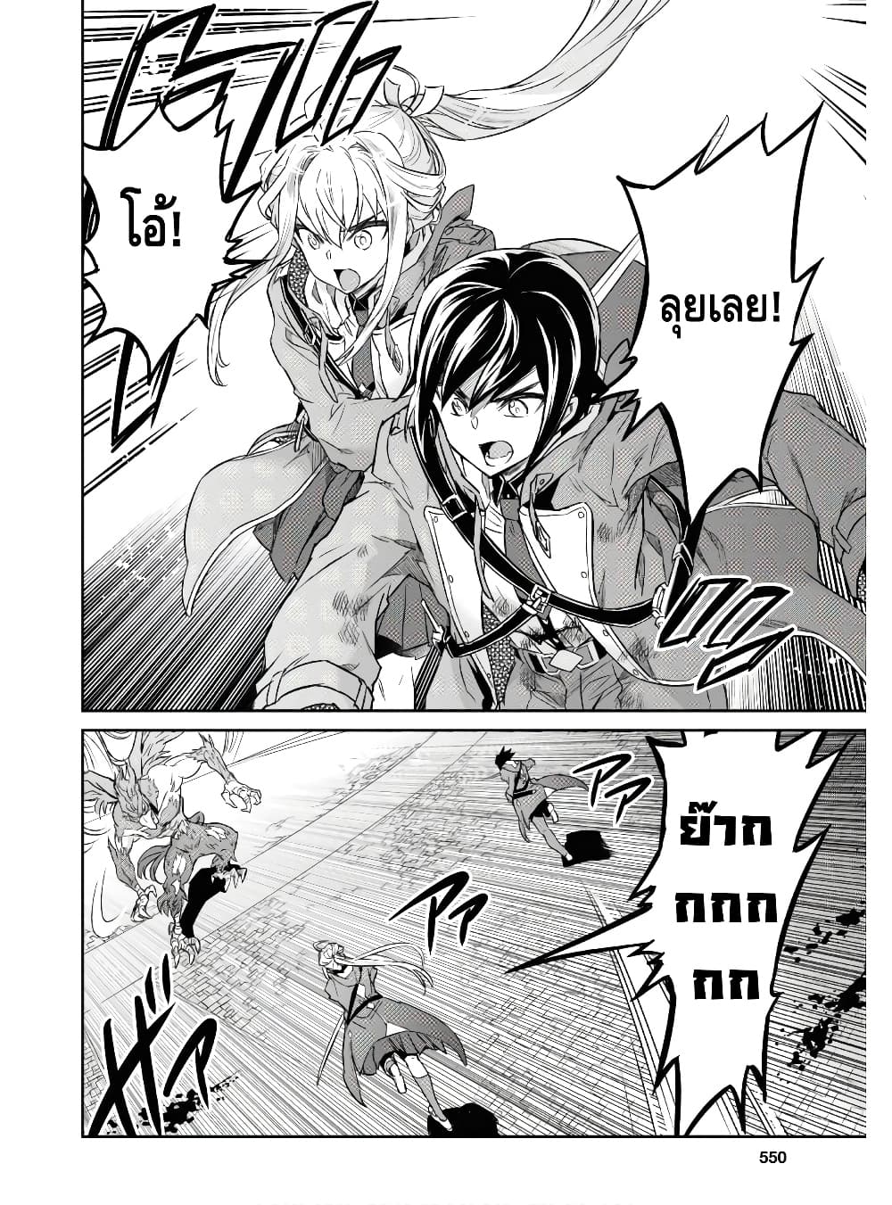 Nanatsu no Maken ga Shihai suru page 8