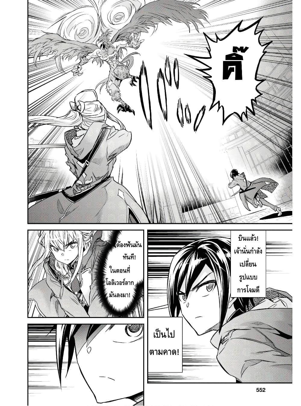 Nanatsu no Maken ga Shihai suru page 10