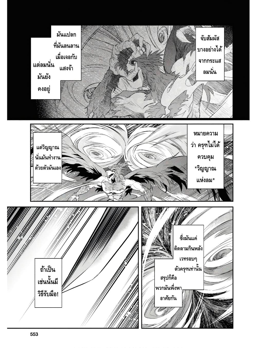 Nanatsu no Maken ga Shihai suru page 11