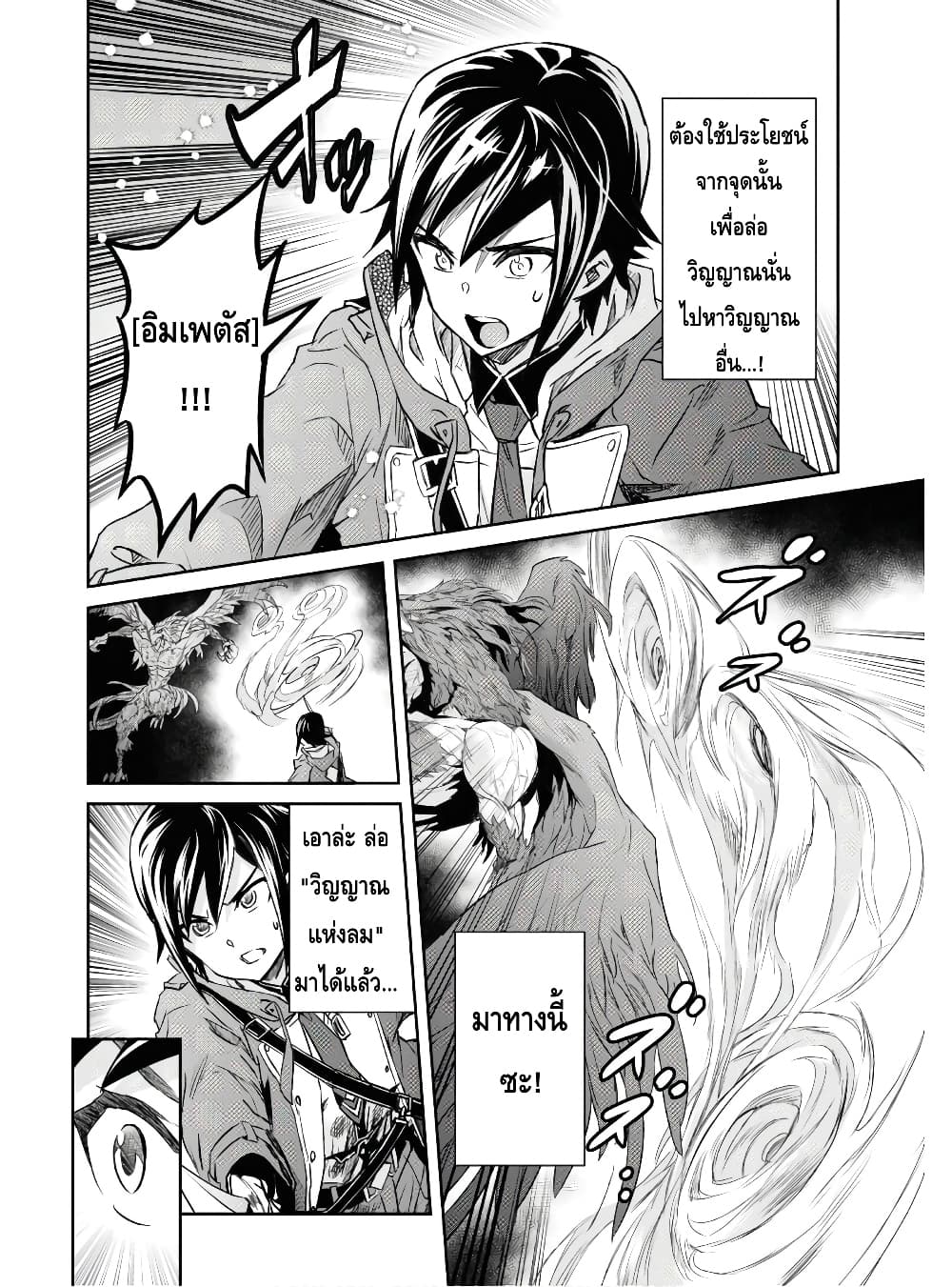 Nanatsu no Maken ga Shihai suru page 12