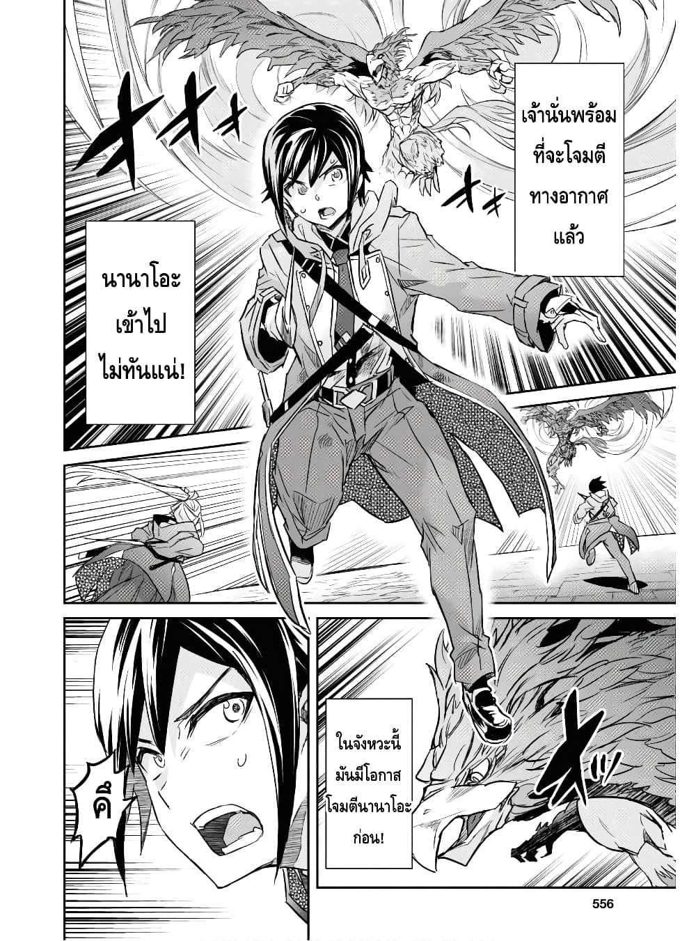 Nanatsu no Maken ga Shihai suru page 14