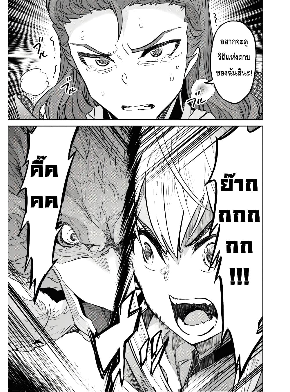Nanatsu no Maken ga Shihai suru page 19