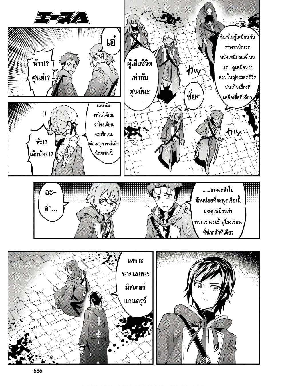 Nanatsu no Maken ga Shihai suru page 2
