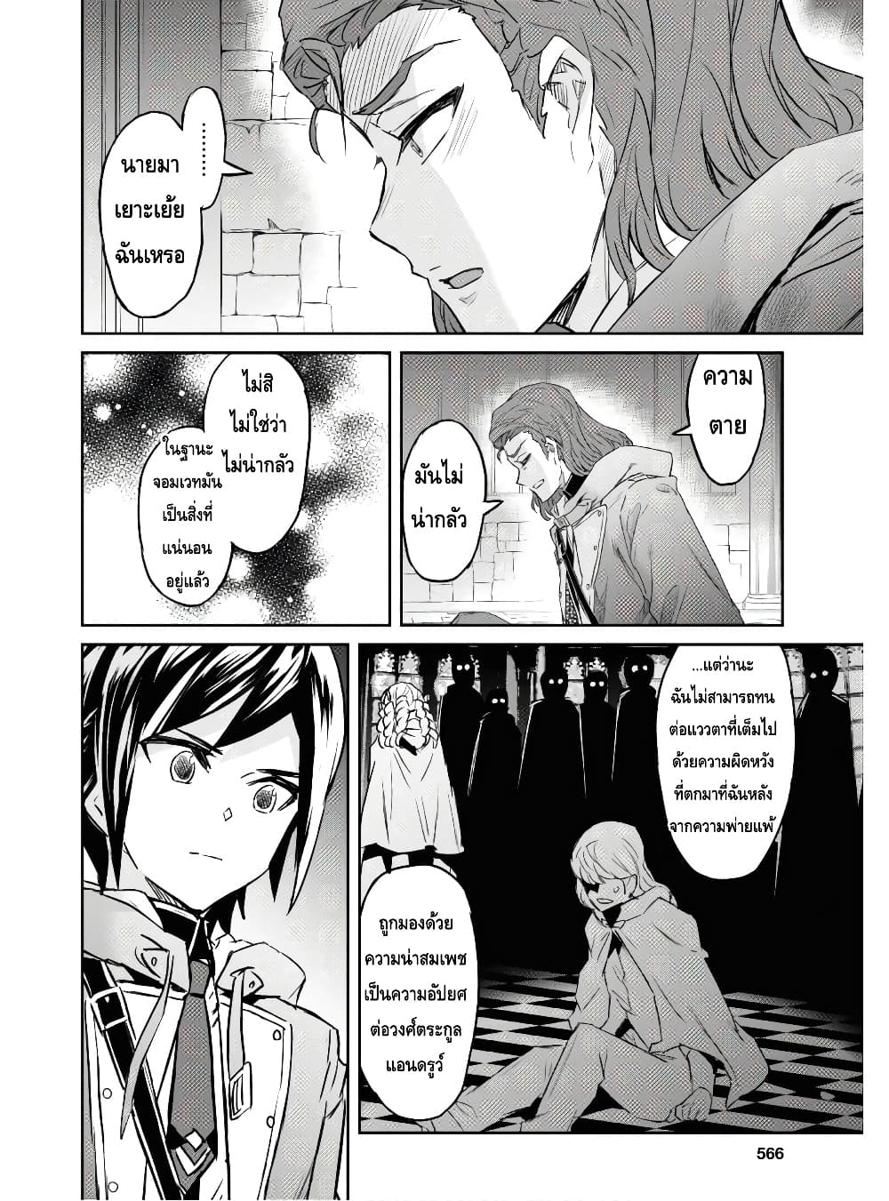 Nanatsu no Maken ga Shihai suru page 3