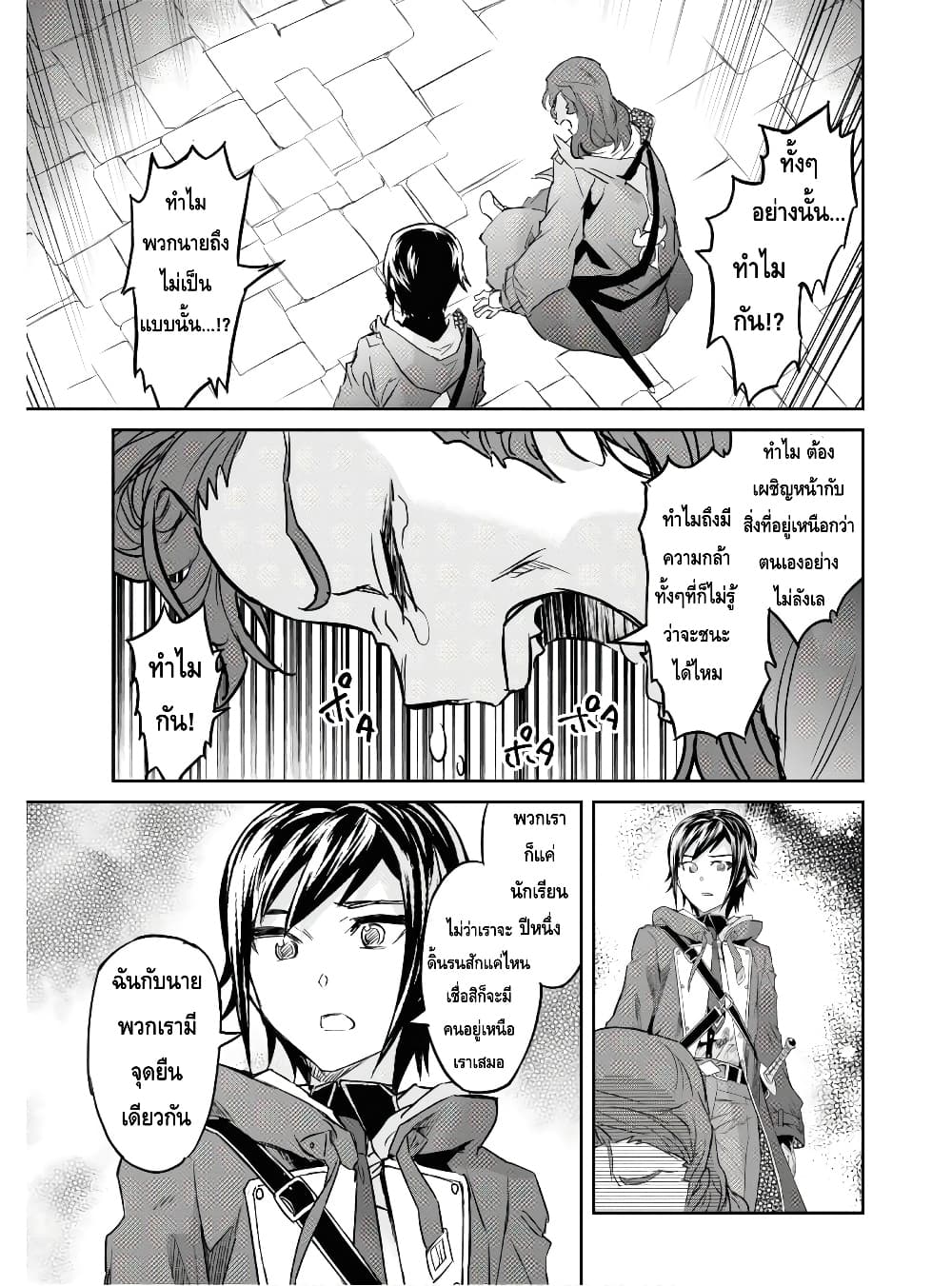 Nanatsu no Maken ga Shihai suru page 4