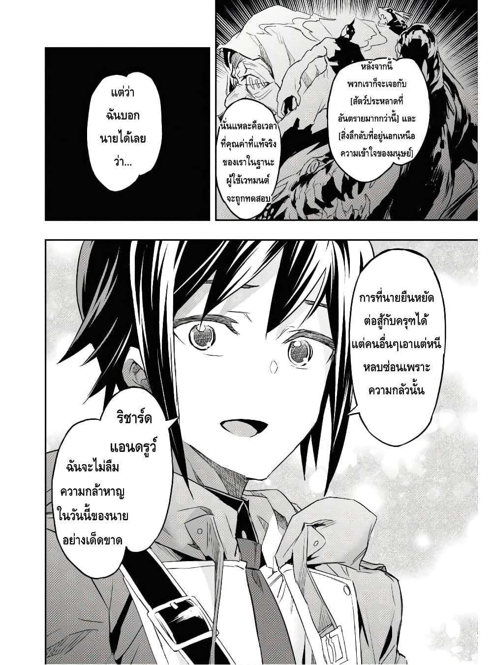 Nanatsu no Maken ga Shihai suru page 5