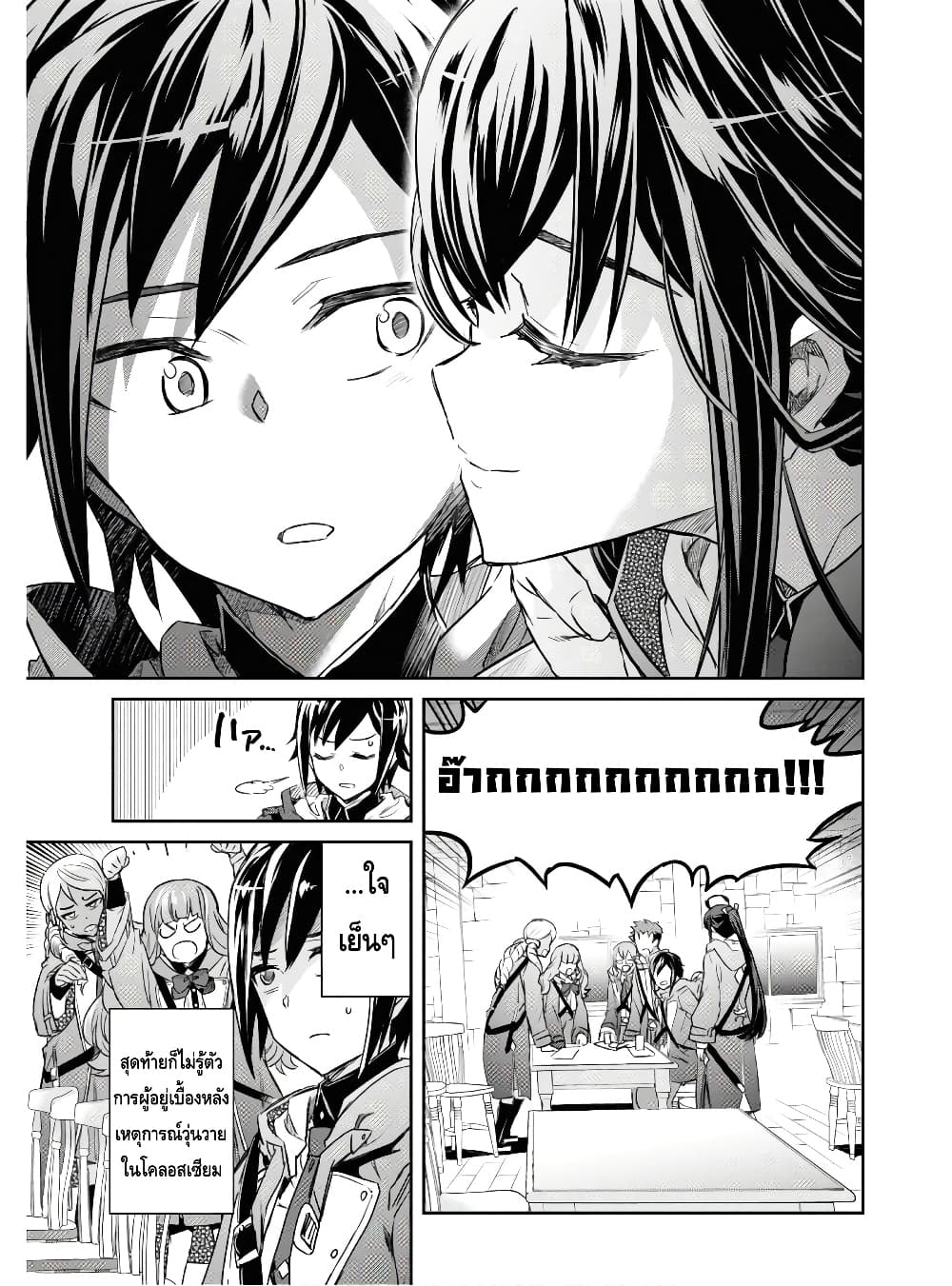 Nanatsu no Maken ga Shihai suru page 14