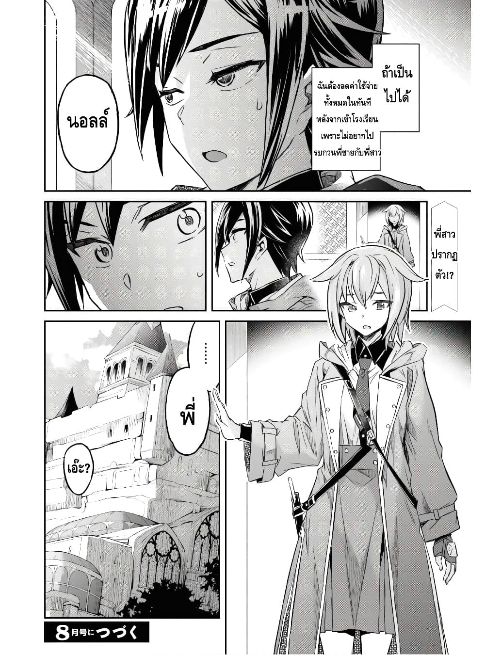 Nanatsu no Maken ga Shihai suru page 15