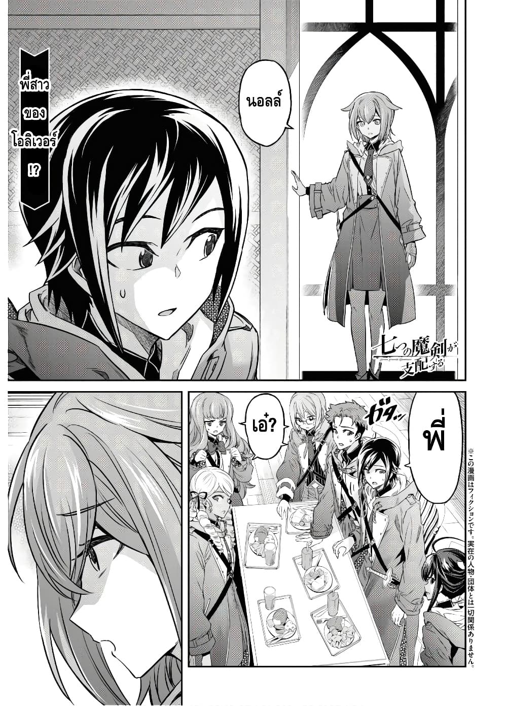 Nanatsu no Maken ga Shihai suru page 1