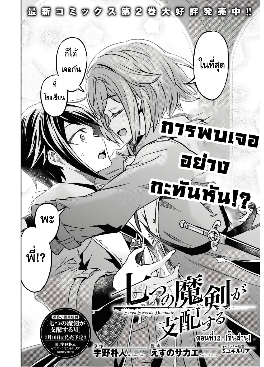 Nanatsu no Maken ga Shihai suru page 2