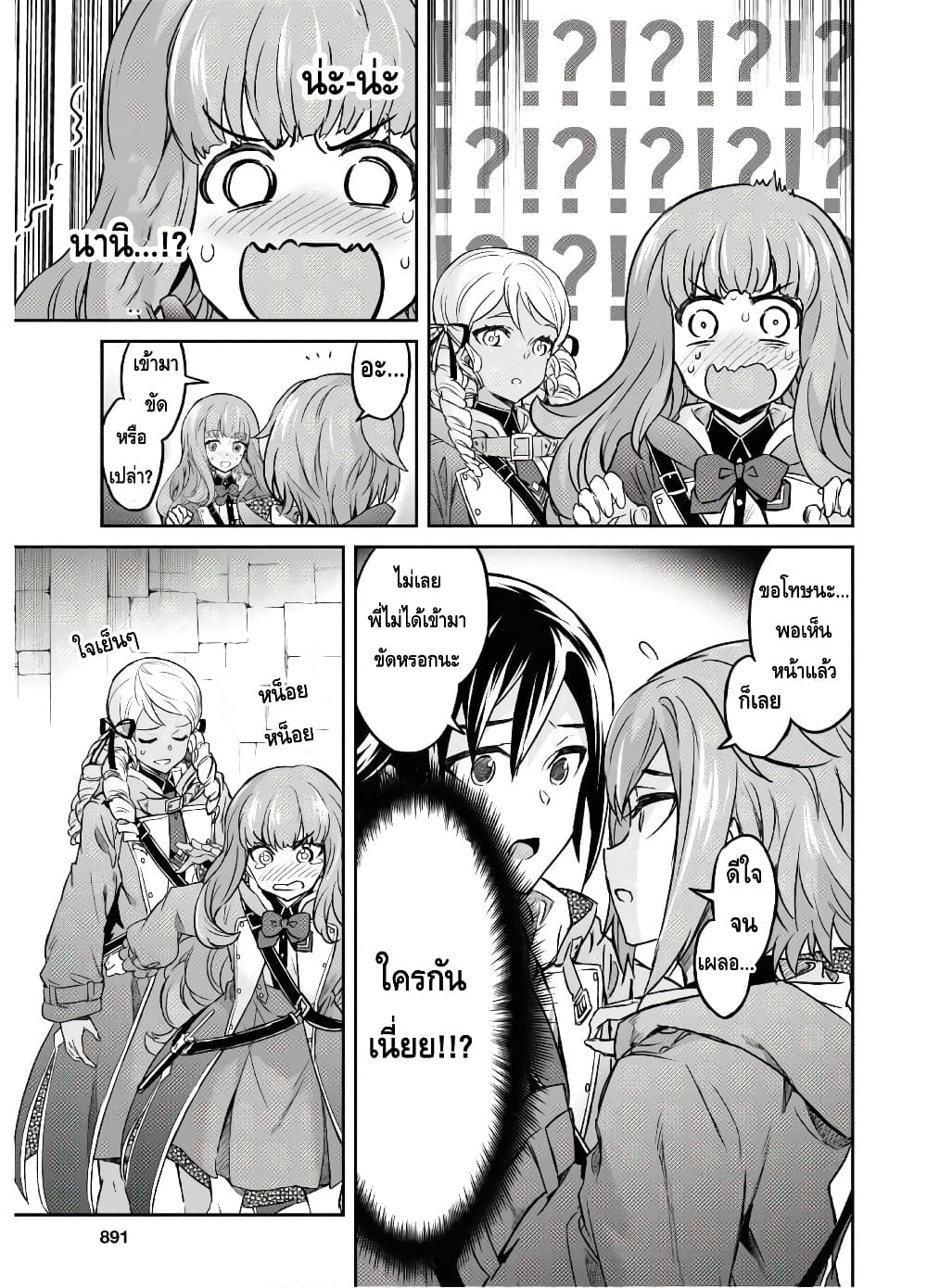 Nanatsu no Maken ga Shihai suru page 3
