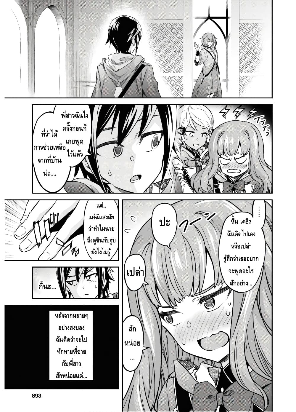Nanatsu no Maken ga Shihai suru page 5