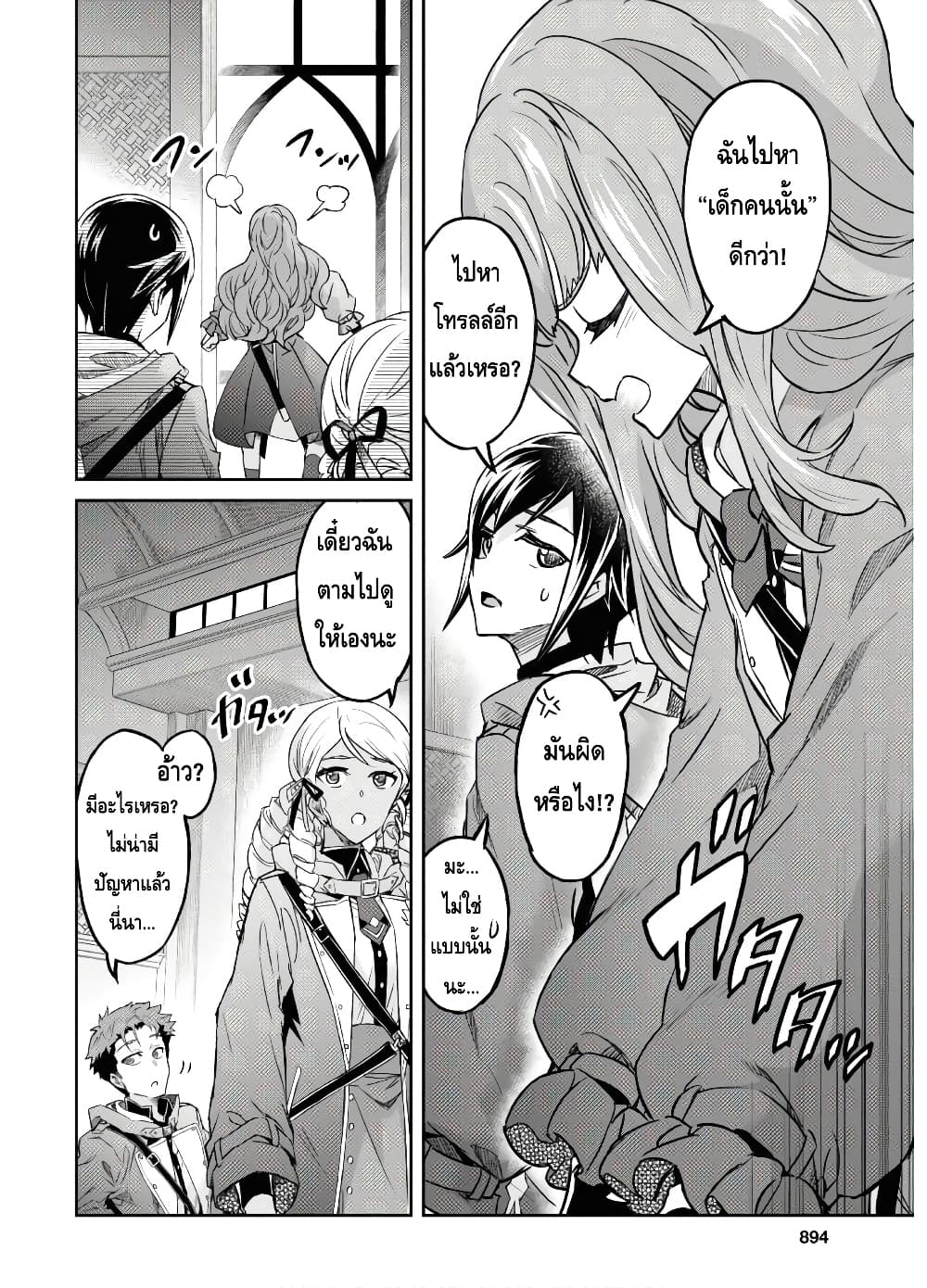 Nanatsu no Maken ga Shihai suru page 6