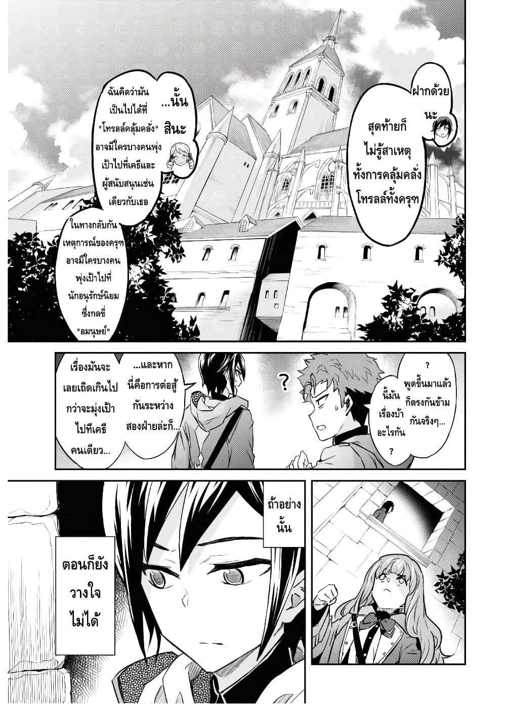 Nanatsu no Maken ga Shihai suru page 7