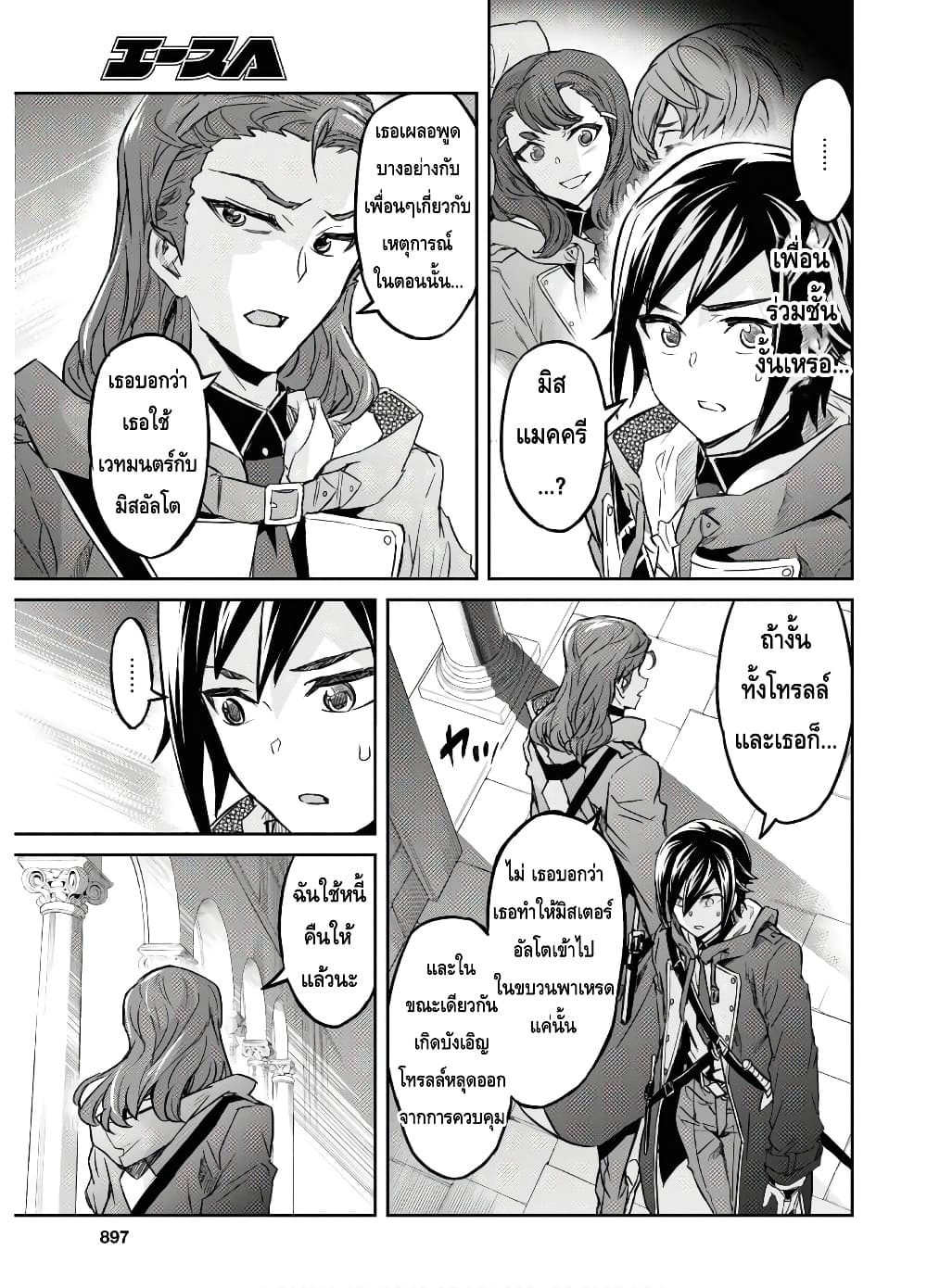 Nanatsu no Maken ga Shihai suru page 9