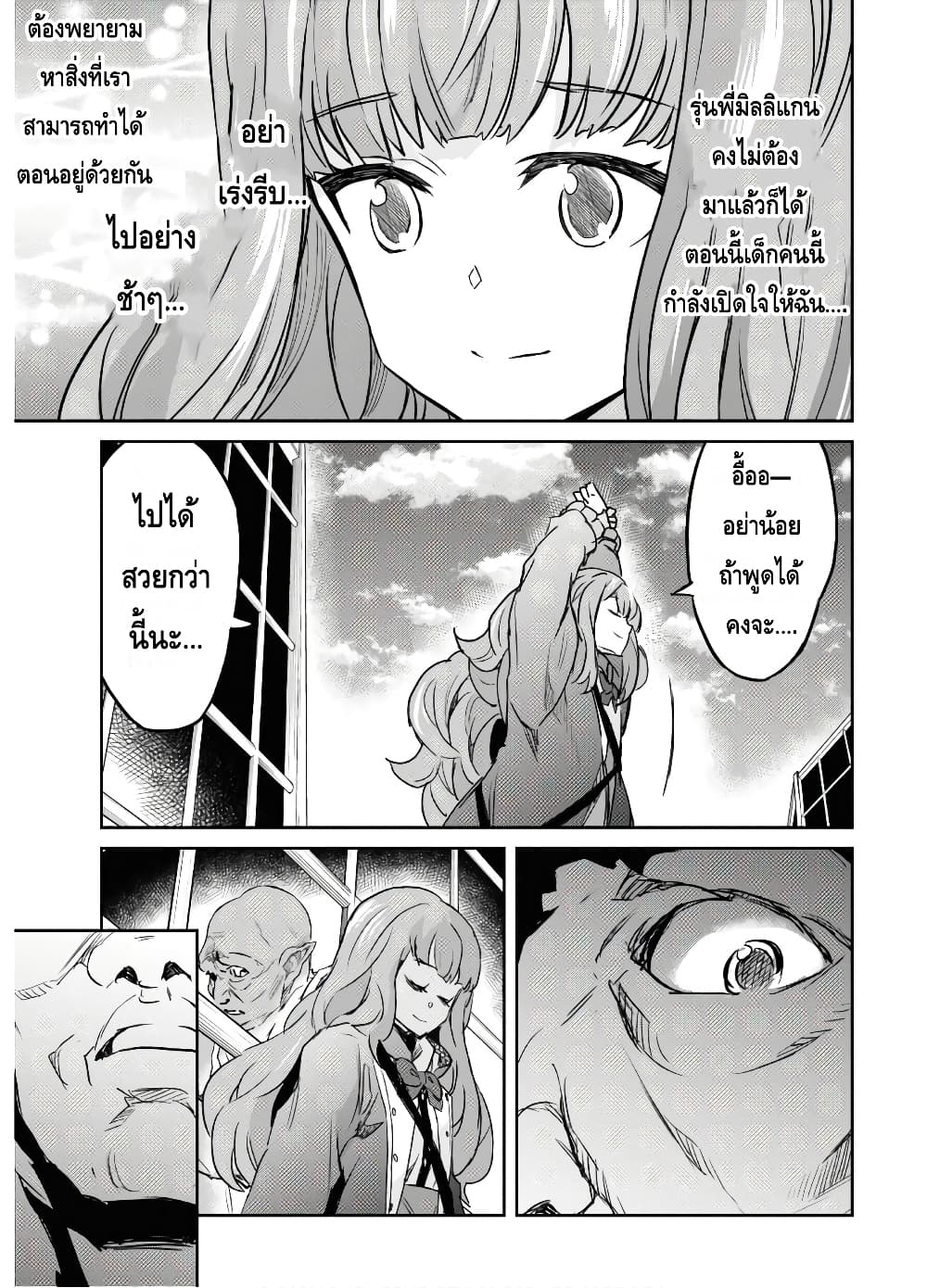 Nanatsu no Maken ga Shihai suru page 15