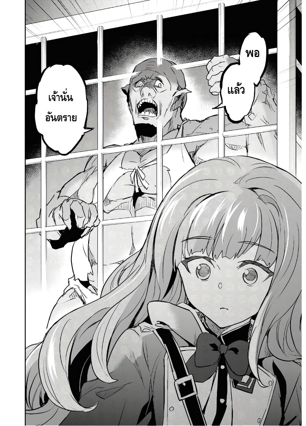 Nanatsu no Maken ga Shihai suru page 16