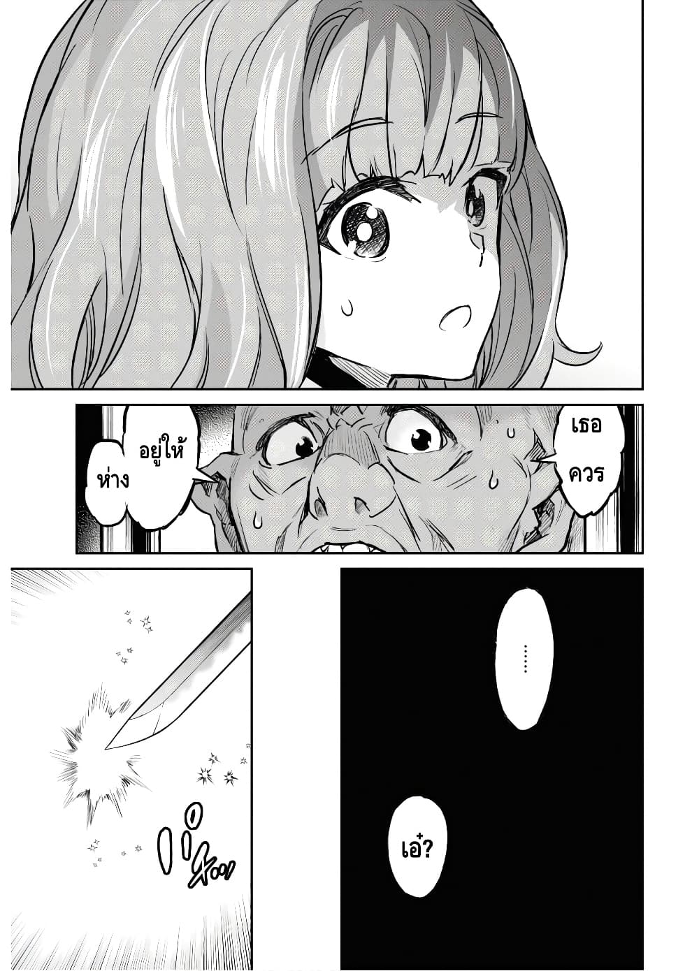 Nanatsu no Maken ga Shihai suru page 17