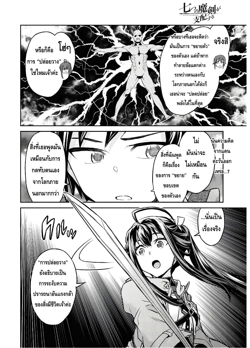 Nanatsu no Maken ga Shihai suru page 20