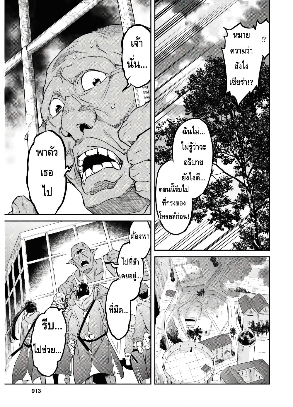 Nanatsu no Maken ga Shihai suru page 24
