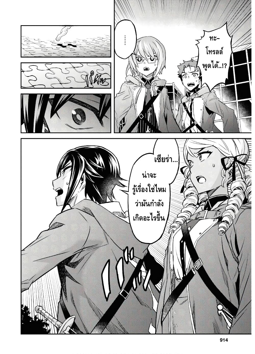 Nanatsu no Maken ga Shihai suru page 25
