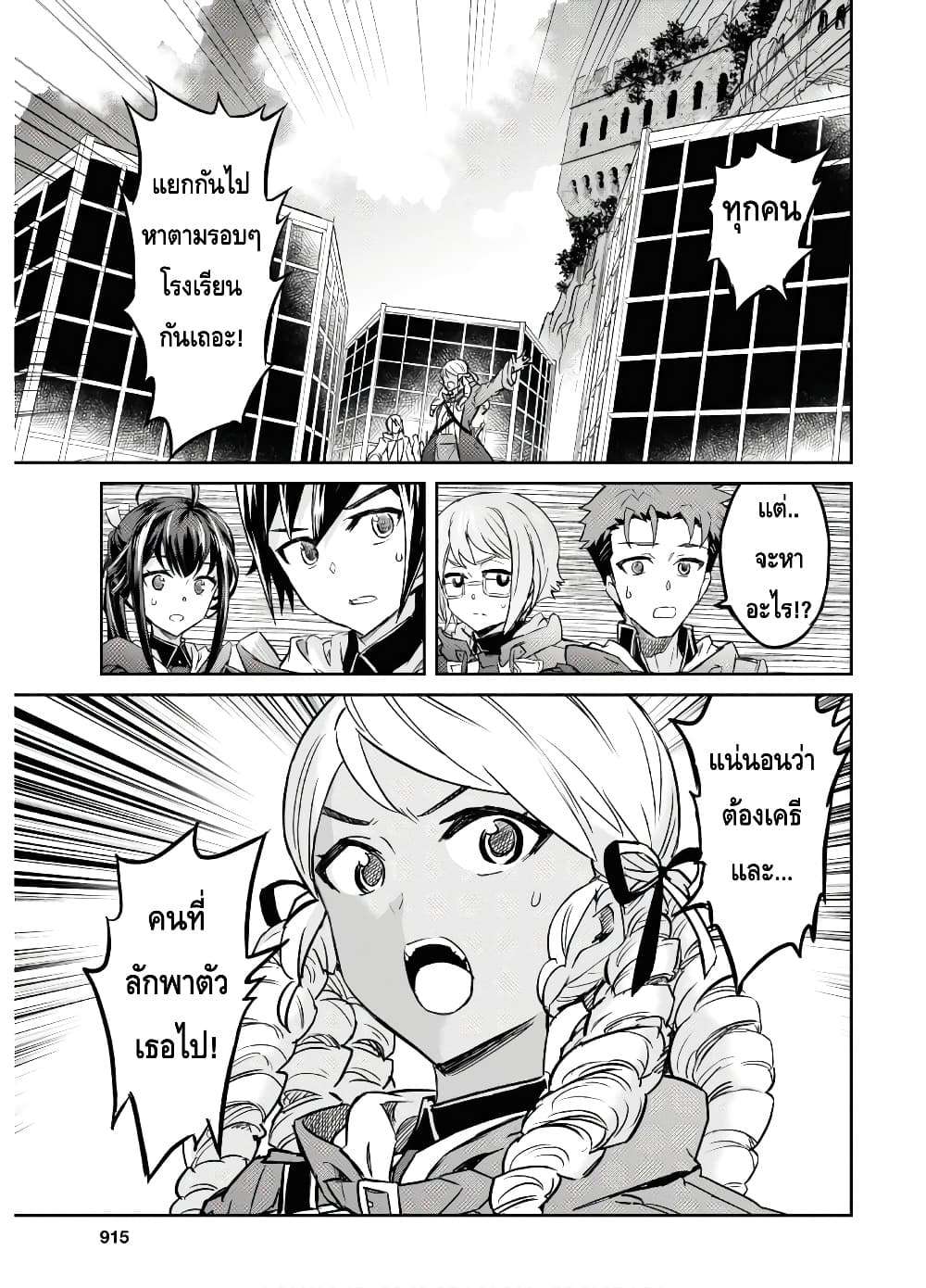 Nanatsu no Maken ga Shihai suru page 26