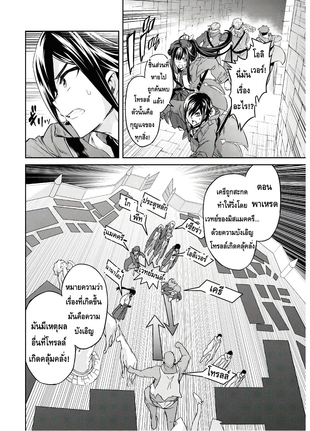 Nanatsu no Maken ga Shihai suru page 27