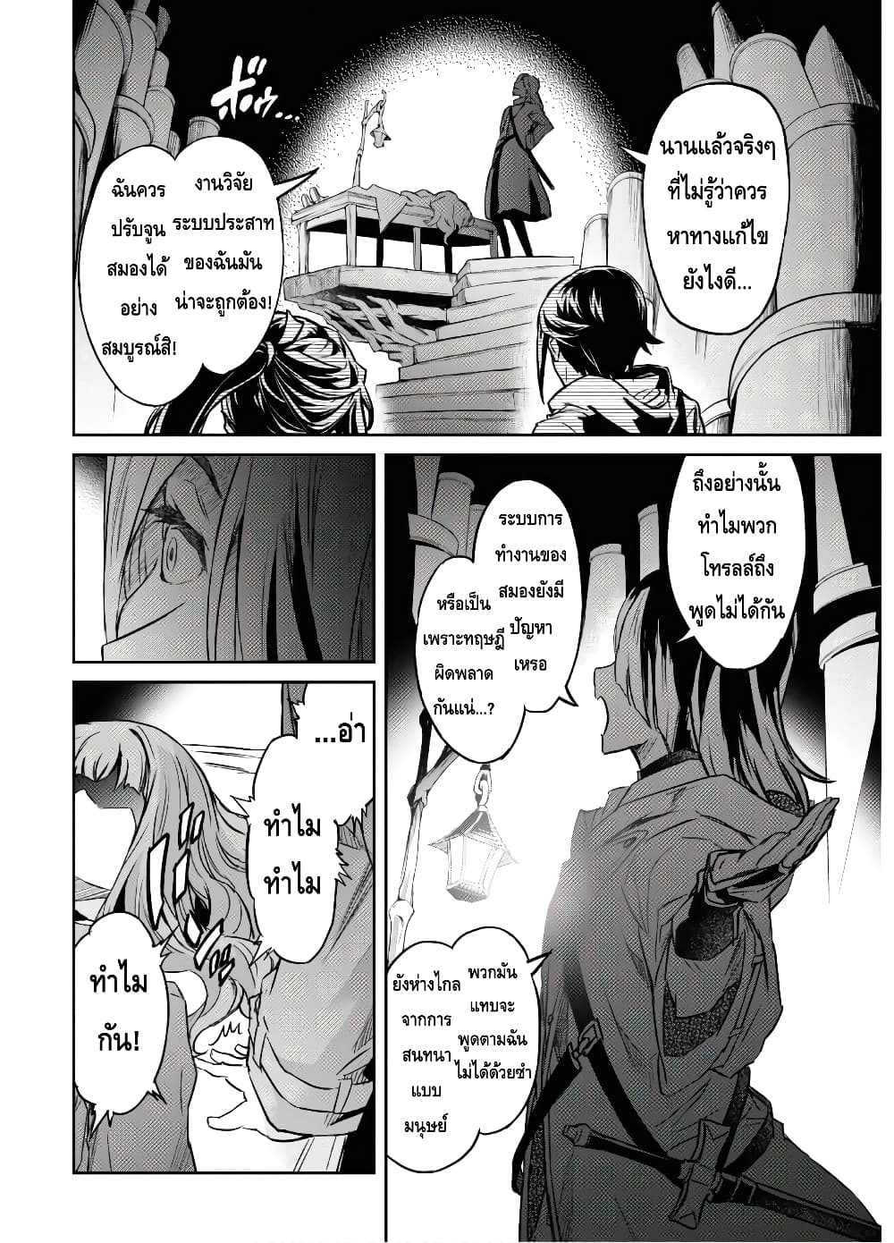 Nanatsu no Maken ga Shihai suru page 31