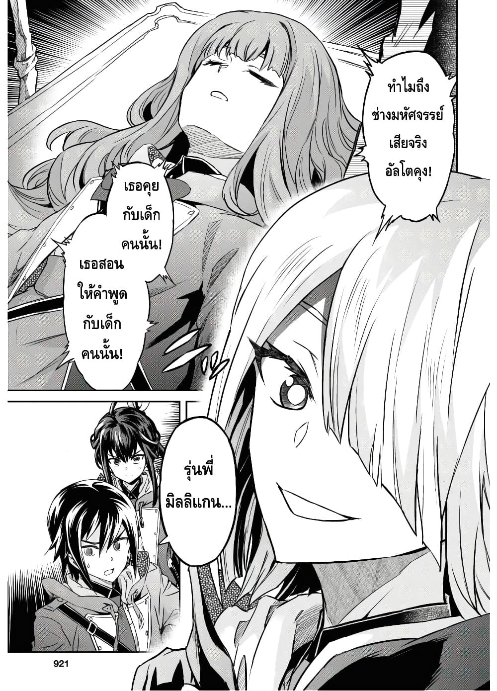 Nanatsu no Maken ga Shihai suru page 32