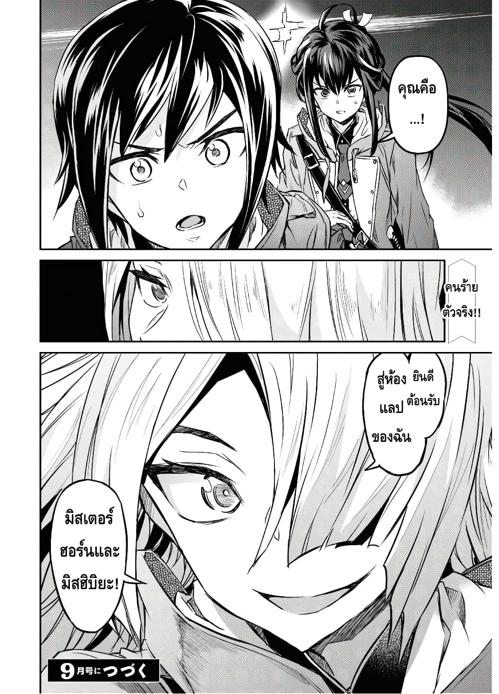 Nanatsu no Maken ga Shihai suru page 34