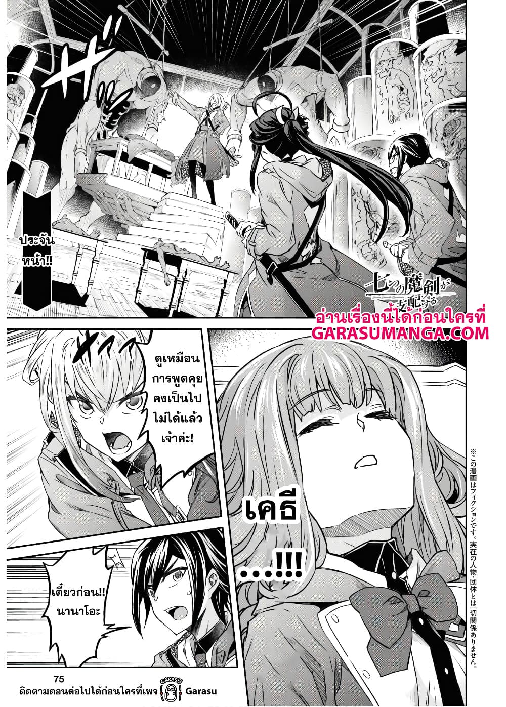 Nanatsu no Maken ga Shihai suru page 1