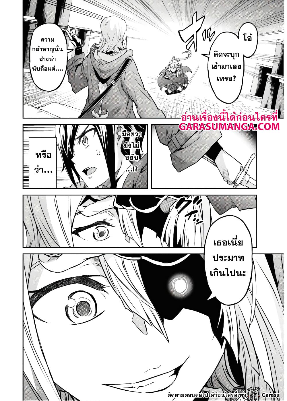 Nanatsu no Maken ga Shihai suru page 2