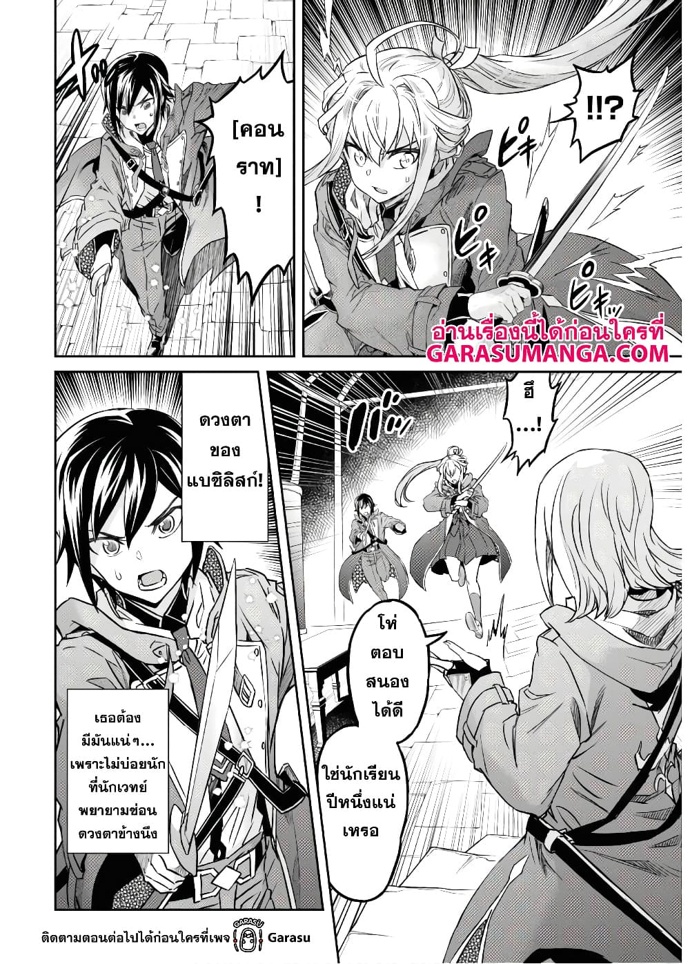 Nanatsu no Maken ga Shihai suru page 4