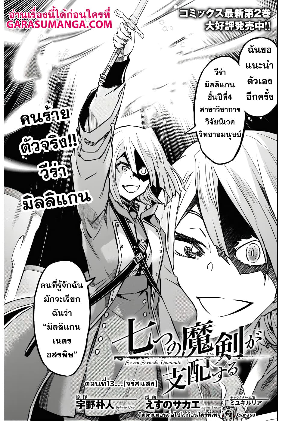 Nanatsu no Maken ga Shihai suru page 5