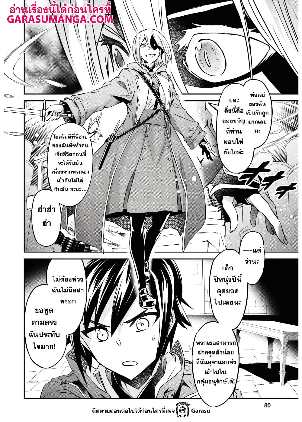Nanatsu no Maken ga Shihai suru page 6
