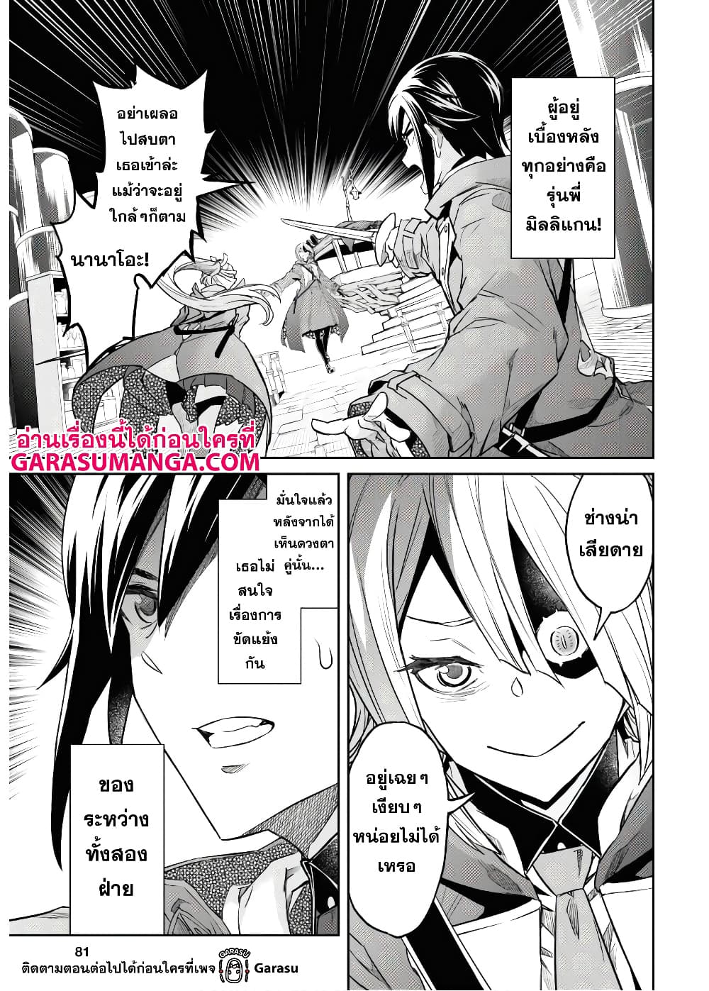 Nanatsu no Maken ga Shihai suru page 7