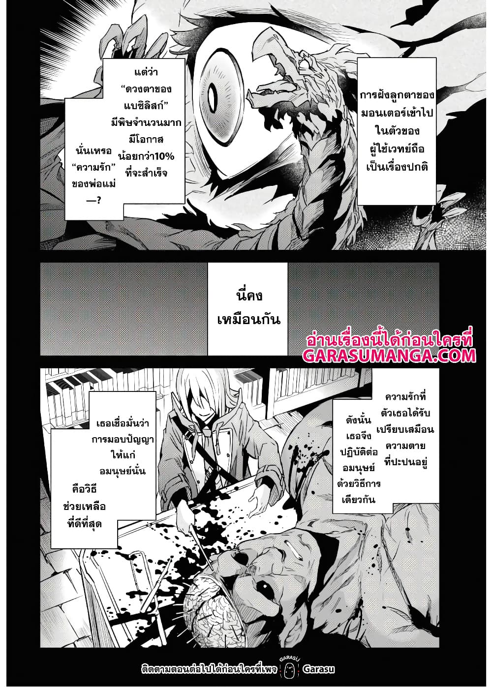 Nanatsu no Maken ga Shihai suru page 8