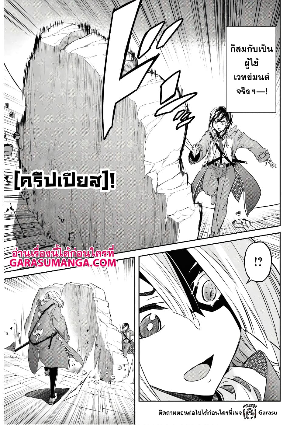 Nanatsu no Maken ga Shihai suru page 9